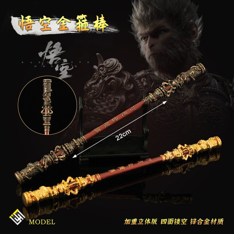 黑神话游戏周边悟空如意金箍棒
