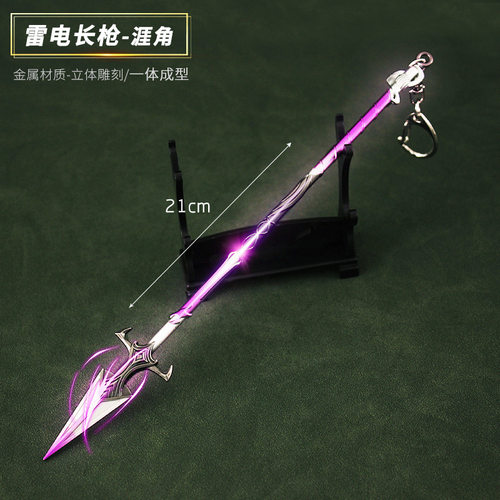 永劫无间游戏周边长枪涯角兵器