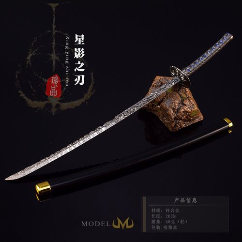 动漫游戏周边星影之刃带鞘兵器