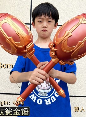 隋唐英雄传周边 李元霸擂鼓瓮金锤软胶实心双大锤1:1小孩玩具摆件