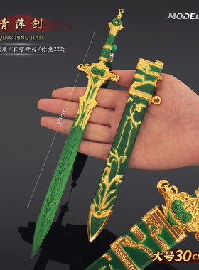 封神十二神剑周边通天教主青萍剑