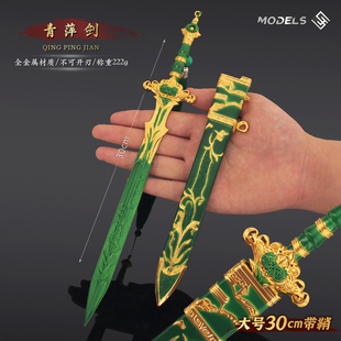 封神十二神剑周边 通天教主青萍剑合金武器模型金属兵器玩具摆件