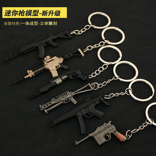 和平精英吃鸡周边迷你枪模型挂件