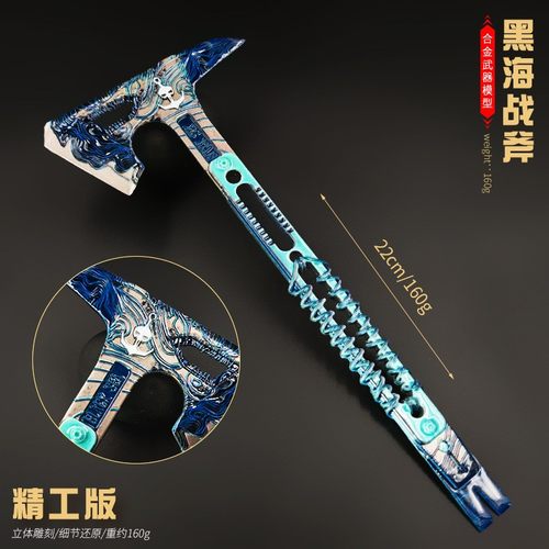 三角洲行动游戏周边黑海战斧
