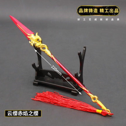 王者兵器周边 云缨赤焰之缨枪 零号赤焰合金武器模型玩具手办摆件