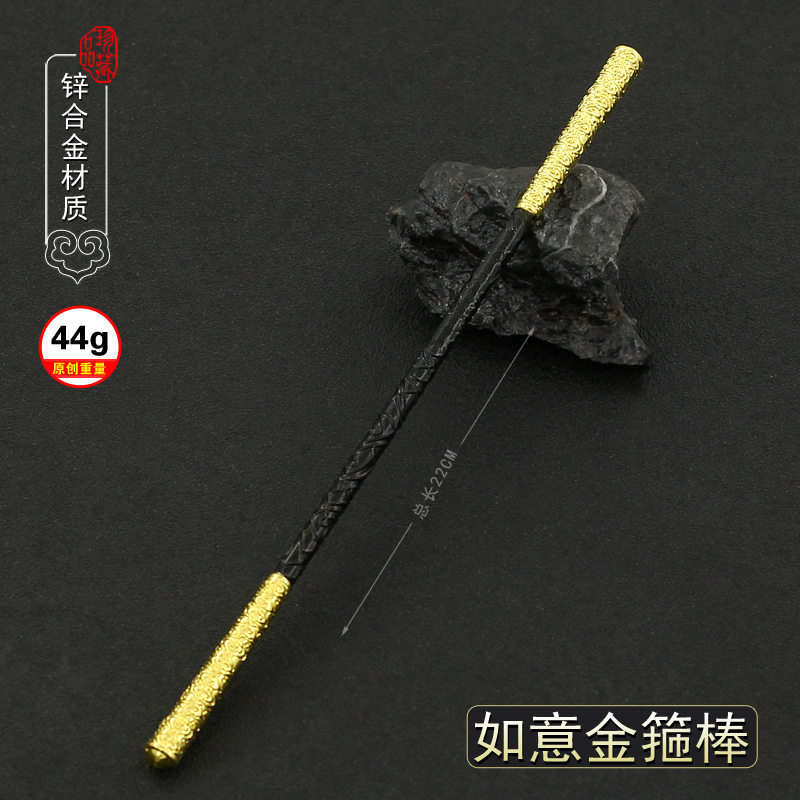 大话西游周边孙悟空如意金箍棒