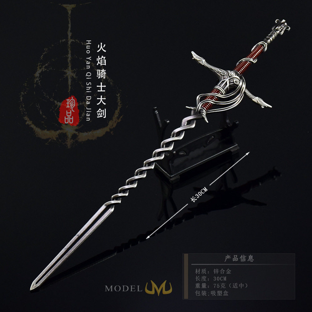 动漫游戏周边 火焰骑士大剑艾尔登金属武器模型大号兵器玩具摆件