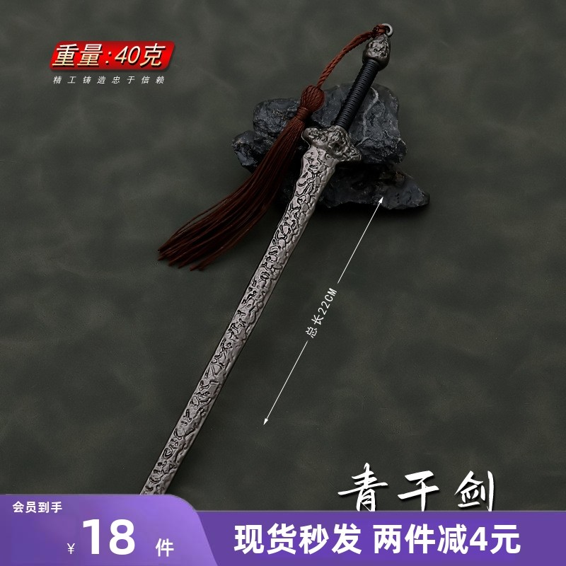 七剑下天山影视周边 杨云骢青干剑游龙剑金属武器模型玩具摆件