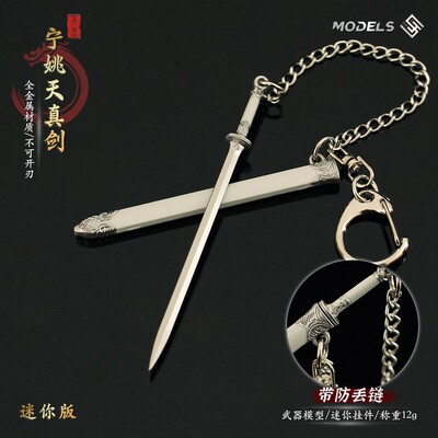 剑来动漫周边迷你宁姚天真剑挂件