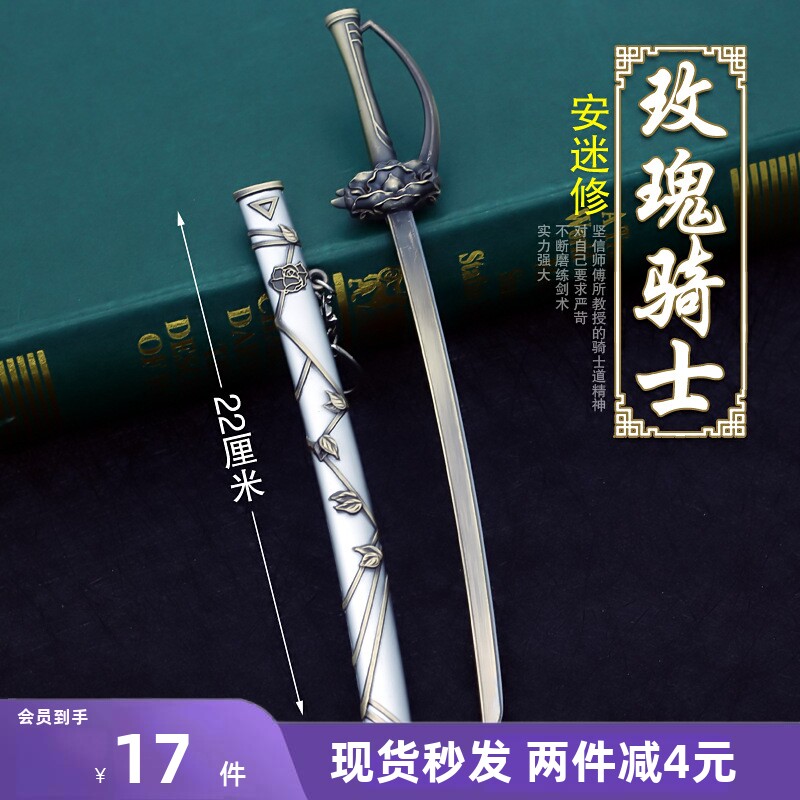 凹凸世界 安迷修玫瑰骑士剑金属凯莉星月裂斩刀雷师武器游戏挂件