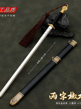 国漫周边 刀马丙子椒林刀金属武器模型带鞘刀剑合金兵器玩具摆件