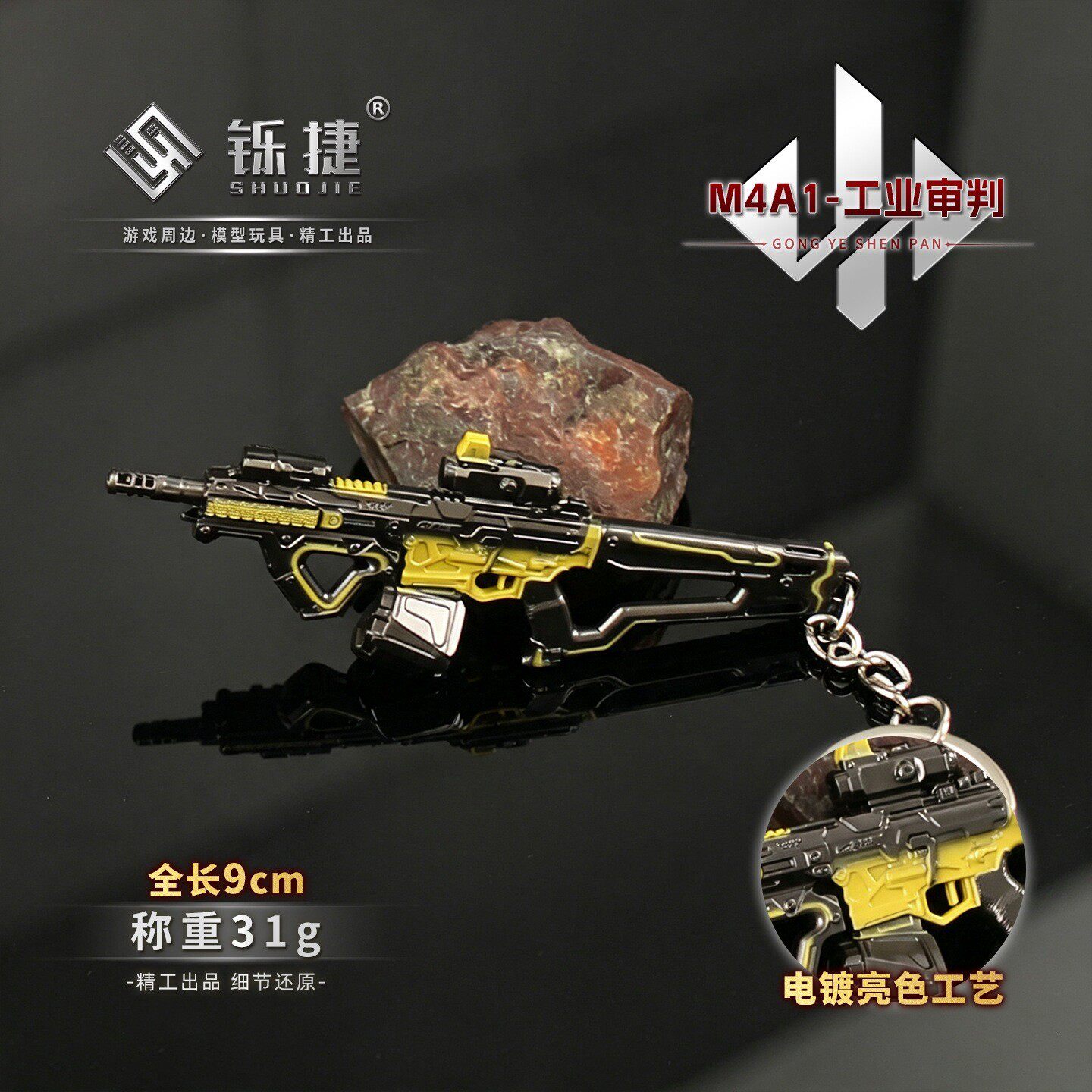 三角洲M4A1工业审判小枪挂件