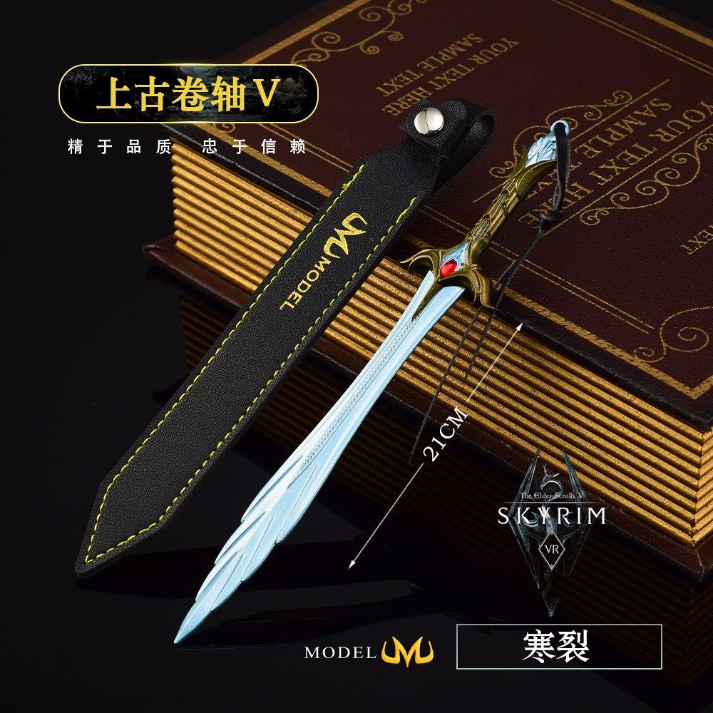 上古卷轴5天际游戏周边 寒裂单手剑金属武器模型合金兵器玩具摆件