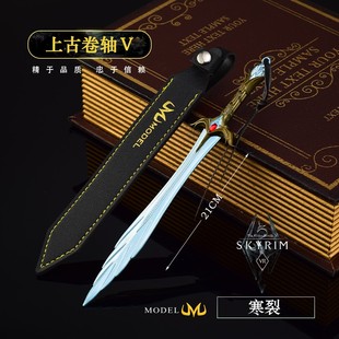 上古卷轴5天际游戏周边 寒裂单手剑金属武器模型合金兵器玩具摆件