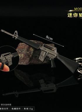 吃鸡游戏钥匙扣周边 迷你M16A1金属小枪模型缩微摆件玩具挂件