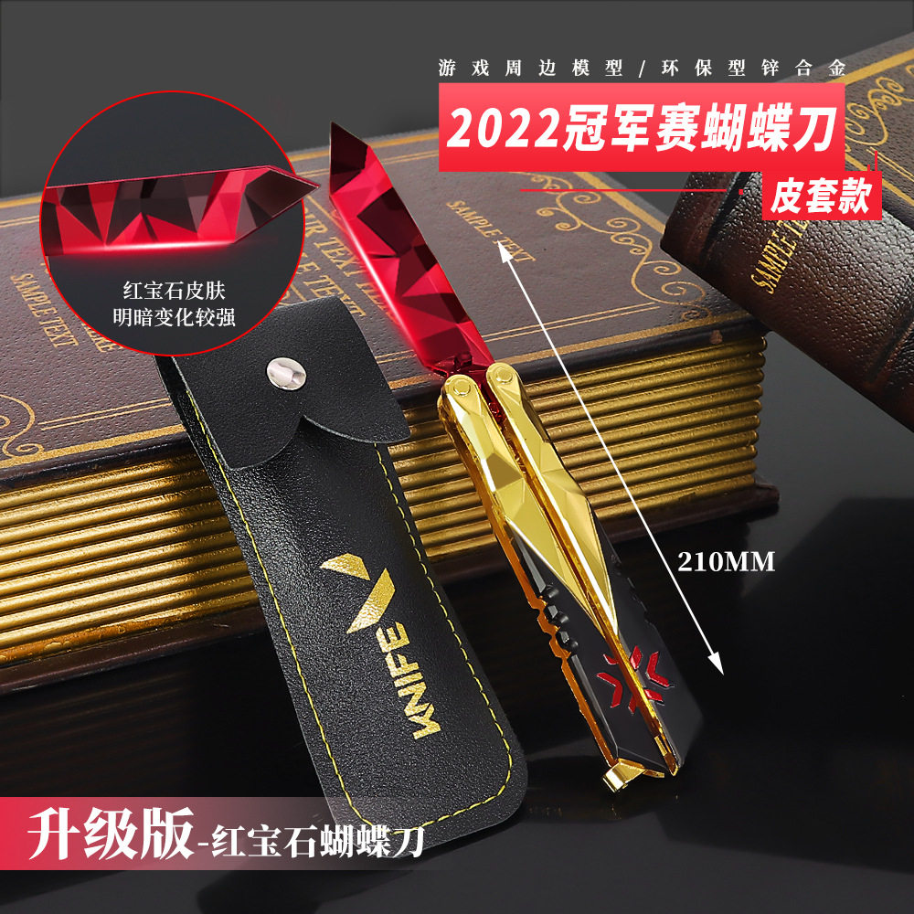 瓦罗兰特游戏周边冠军赛蝴蝶刀