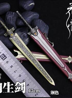 剑兵器模型花千骨断念金属挂件