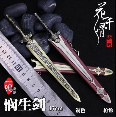 剑兵器模型花千骨断念金属挂件