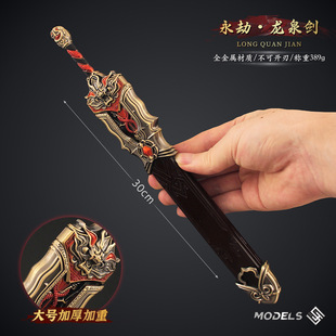 永劫无间周边 龙剑金属武器模型合金带鞘大剑古代名剑玩具摆件