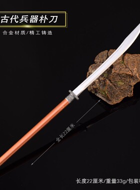 古代十大名刀剑冷兵器 微缩朴刀模型金属武器手办合金玩具摆件