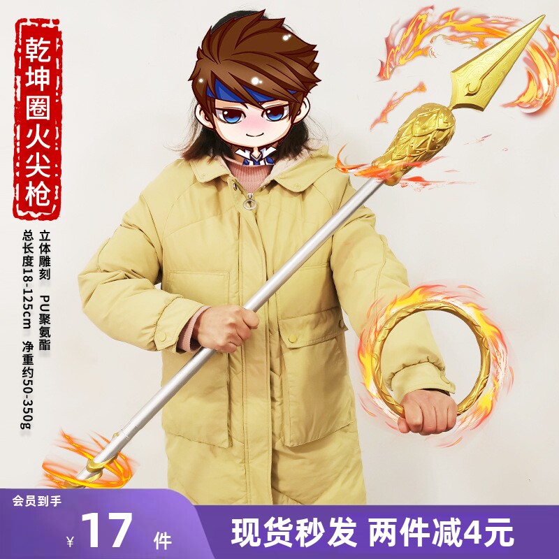 神话西游哪吒火尖枪大号1米pu软胶武器模型乾坤圈小孩玩具cos道具