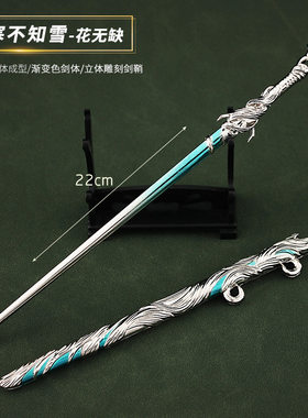 绝代双骄影视周边 小鱼儿花无缺凌寒不知雪剑金属武器模型摆件