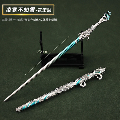 绝代双骄影视周边 小鱼儿花无缺凌寒不知雪剑金属武器模型摆件