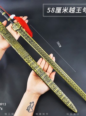 中国古代名剑 1:1越王勾践剑古铜刀剑合金武器模型兵器宝剑摆件