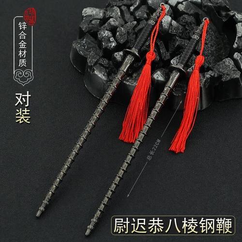 隋唐英雄传尉迟恭双鞭摆件玩具
