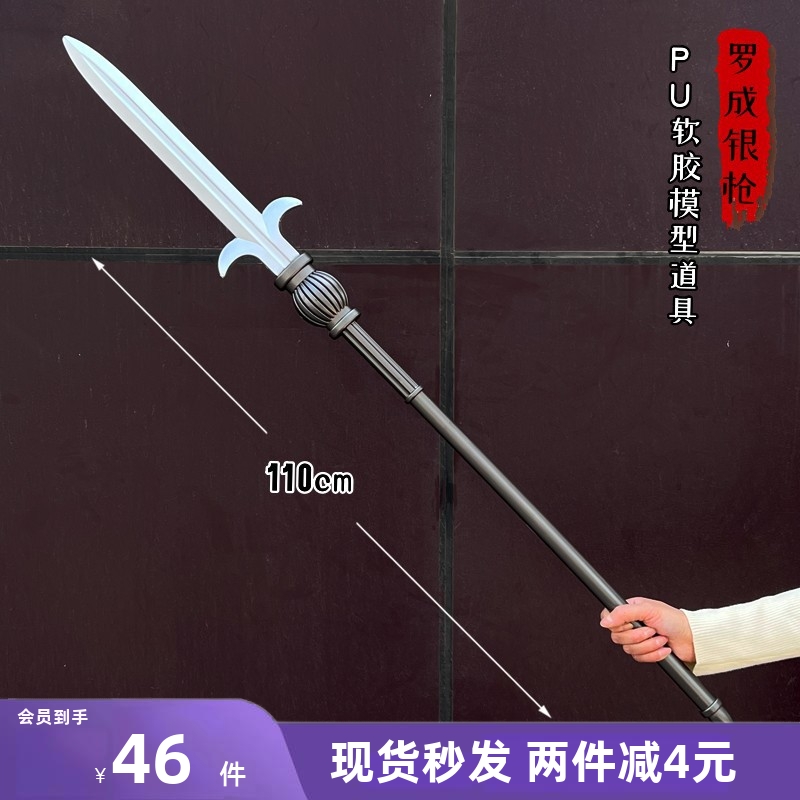 隋唐演义影视周边 新款罗成双钩镰枪软胶1米兵器模型儿童武器玩具