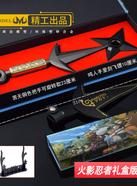 火影动漫周边 飞雷神鸣人轴承旋转手里剑合金武器模型玩具礼盒装