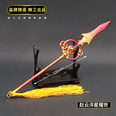 王者游戏周边赵云淬星耀世新皮肤