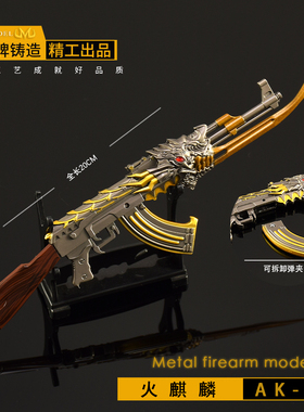 火线游戏周边火麒麟AK47英雄级武器模型枪模拆卸弹夹合金玩具摆件