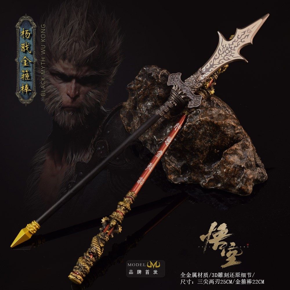 黑神话悟空周边金箍棒三尖两刃