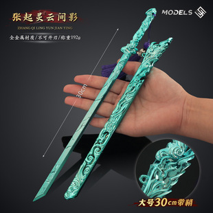 永劫无间周边 张起灵云间影带鞘刀金属剑武器大号模型古剑摆件