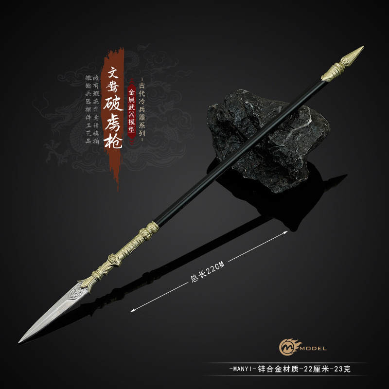 三国演义周边文鸯破虏枪冷兵器