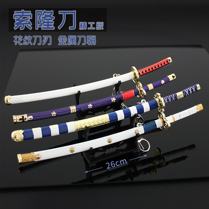 动漫索隆文字金属钥匙扣武器模型