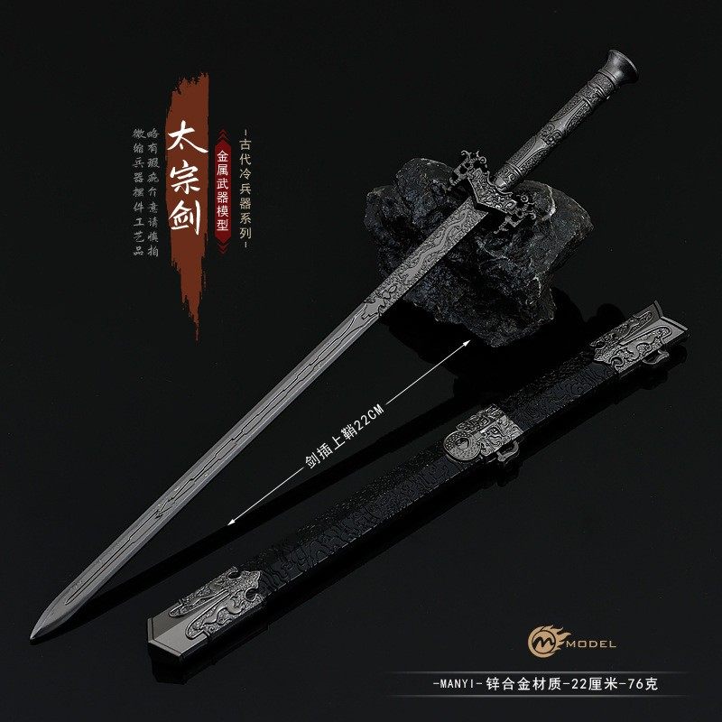 古代唐朝名剑 太宗剑唐太宗佩剑金属武器模型合金兵器玩具摆件