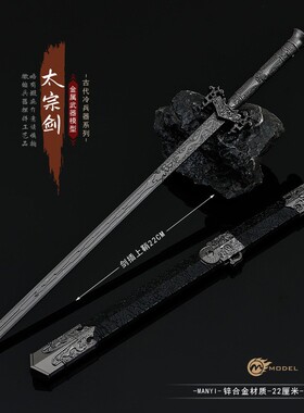 古代唐朝名剑 太宗剑唐太宗佩剑金属武器模型合金兵器玩具摆件