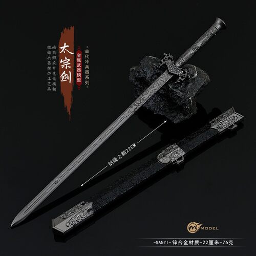 古代唐朝名剑太宗剑带鞘小兵器