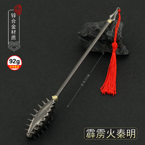 水浒传影视周边霹雳火秦明兵器