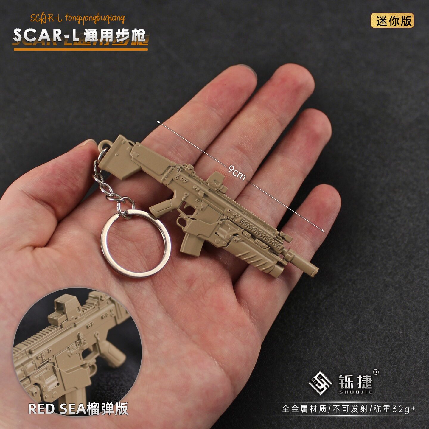 使命召唤SCAR-L金属榴弹小枪挂件