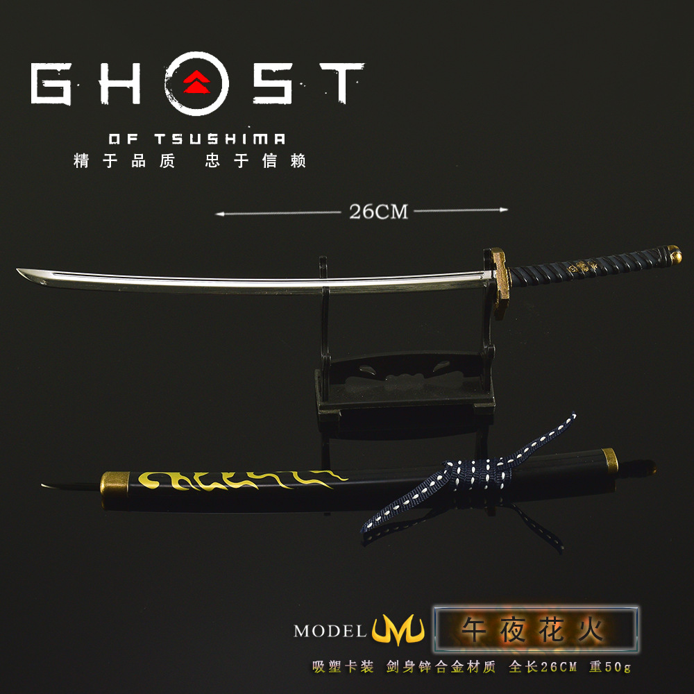 对马岛午夜花火带鞘刀剑兵器