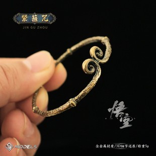 神话悟空游戏周边 孙悟空紧箍咒迷你金属微缩武器模型合金摆件