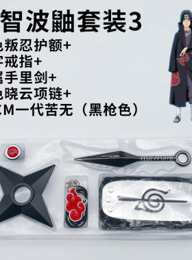火装鸣人苦无四代目雷武器模型