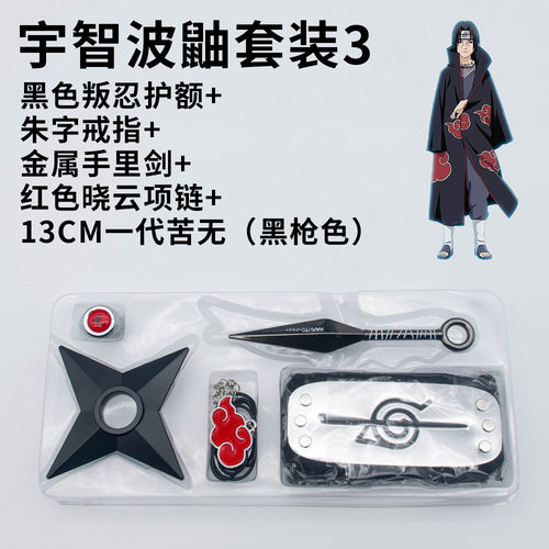 火装鸣人苦无四代目雷武器模型