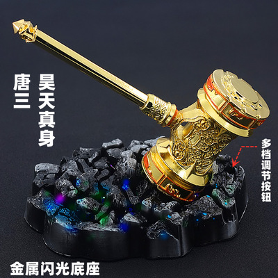 斗罗周边唐三昊天锤闪光底座环