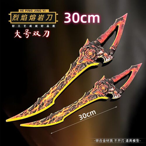 吃鸡传世武器魔龙双刃金属摆件