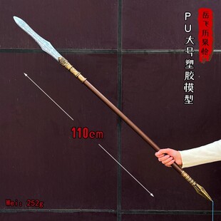 精忠岳飞影视周边 神枪岳飞沥泉枪长枪岳家枪软胶1米模型儿童兵器