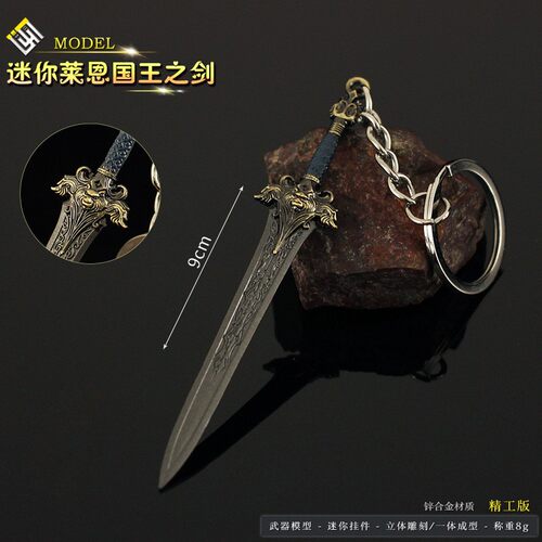 魔兽游戏周边恩国王之剑挂件